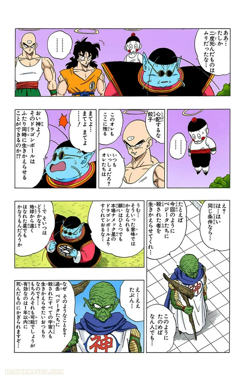 ドラゴンボール - 第27話 - Page 59