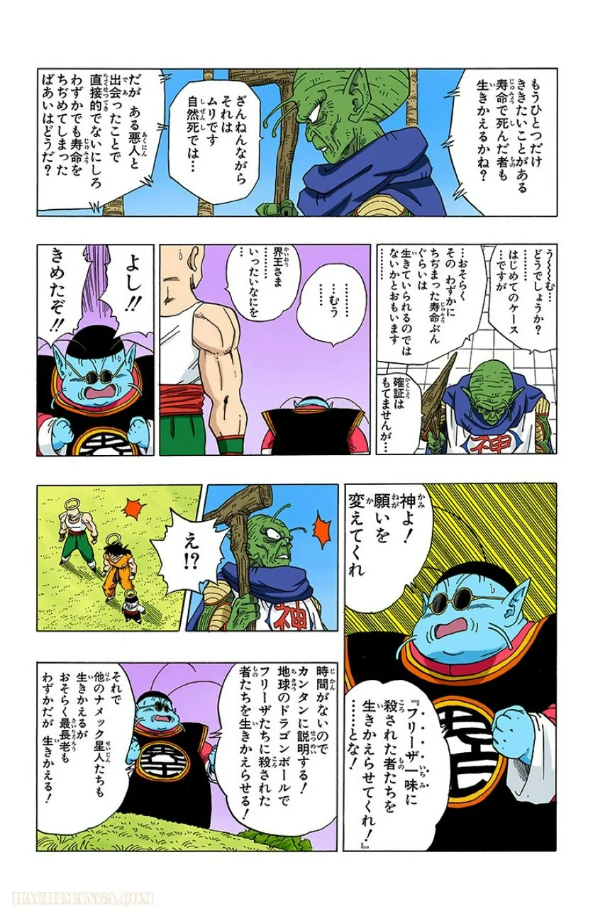 ドラゴンボール - 第27話 - Page 60