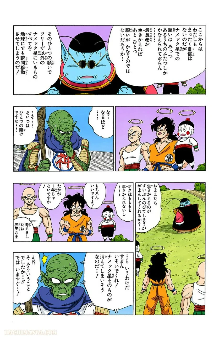 ドラゴンボール - 第27話 - Page 61