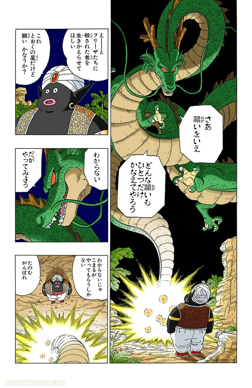 ドラゴンボール - 第27話 - Page 78