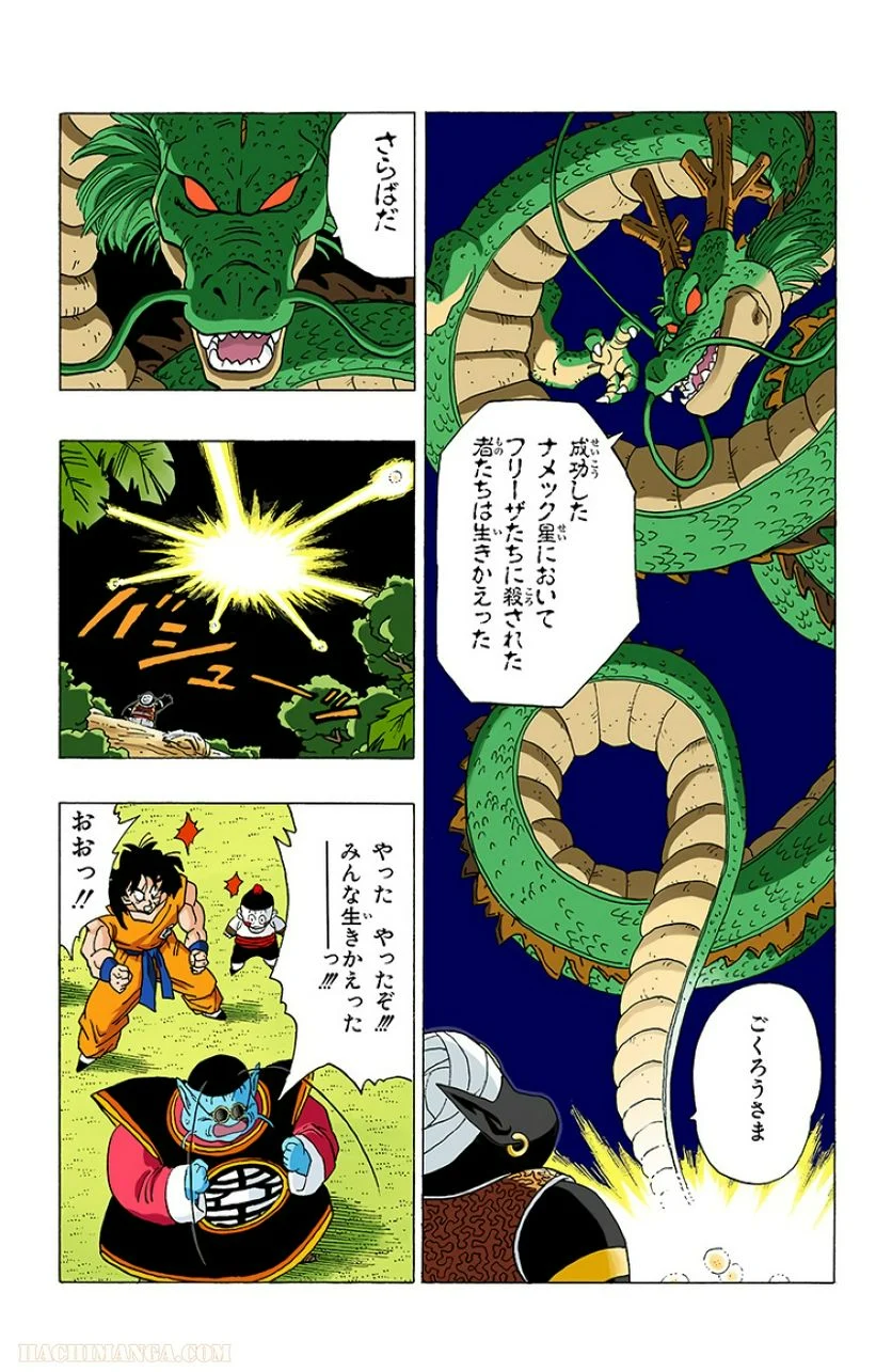 ドラゴンボール - 第27話 - Page 90