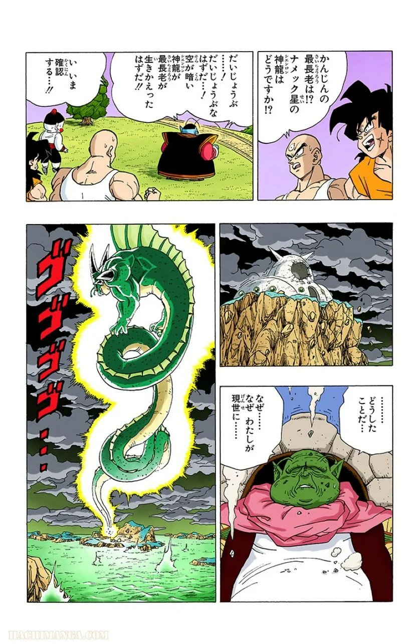 ドラゴンボール - 第27話 - Page 91