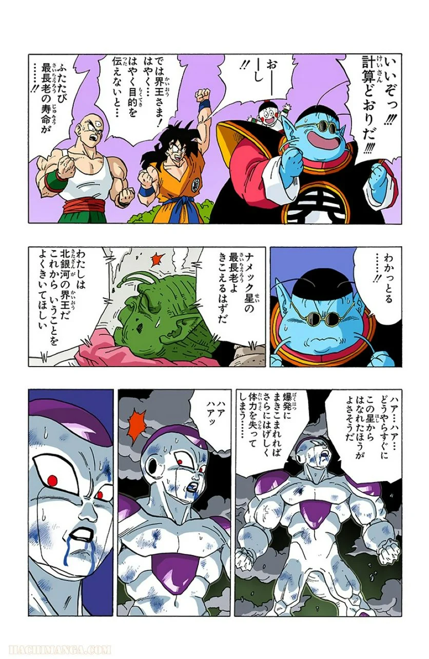 ドラゴンボール - 第27話 - Page 92