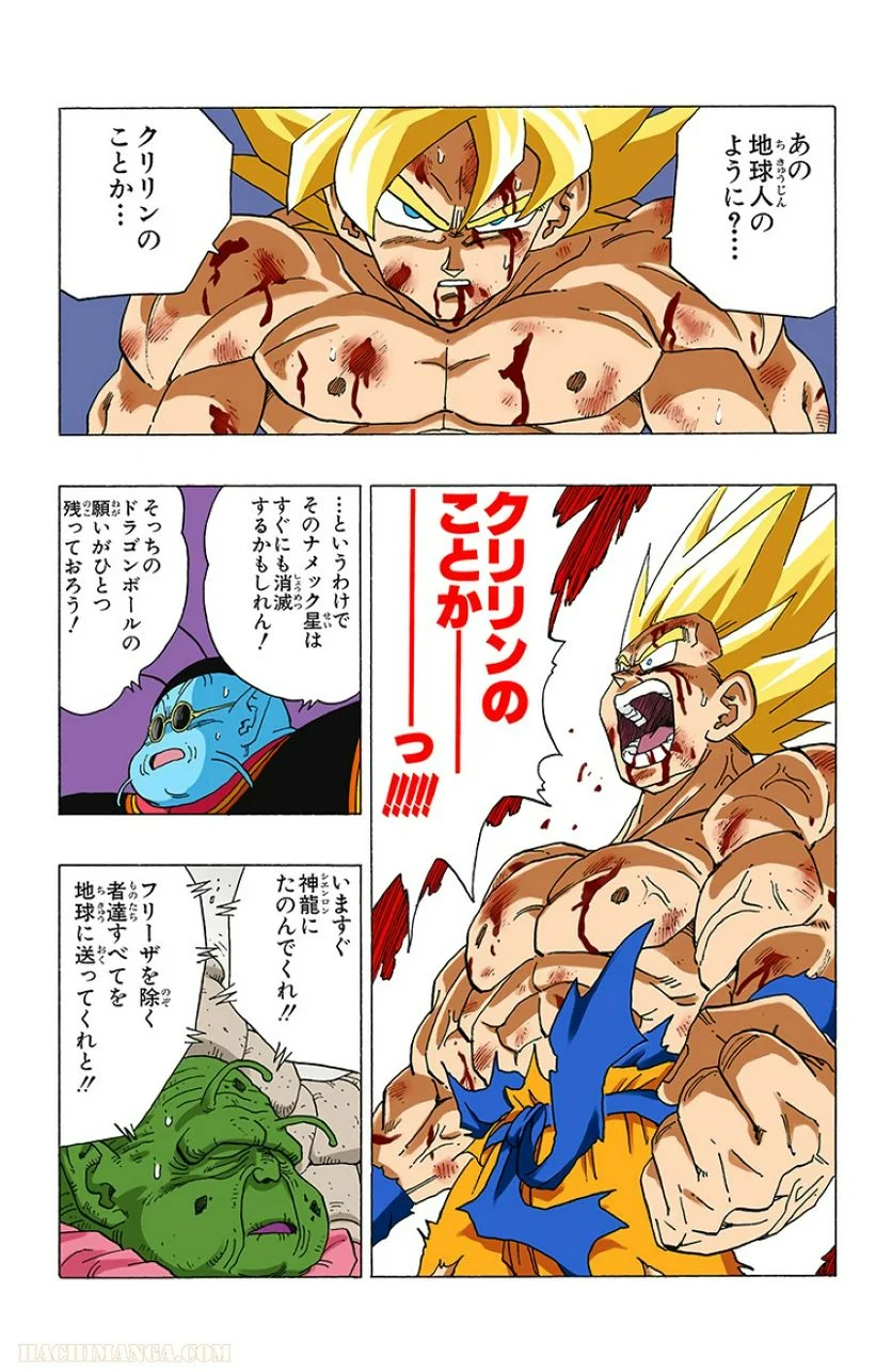 ドラゴンボール - 第27話 - Page 94