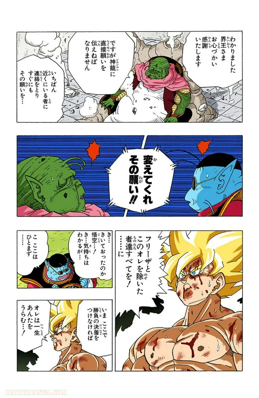 ドラゴンボール - 第27話 - Page 95