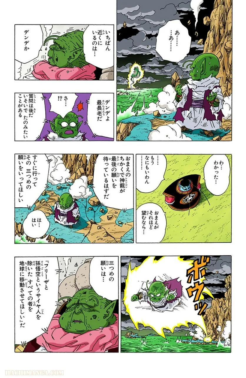 ドラゴンボール - 第27話 - Page 96