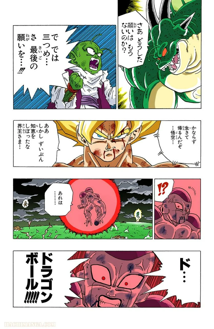 ドラゴンボール - 第27話 - Page 98