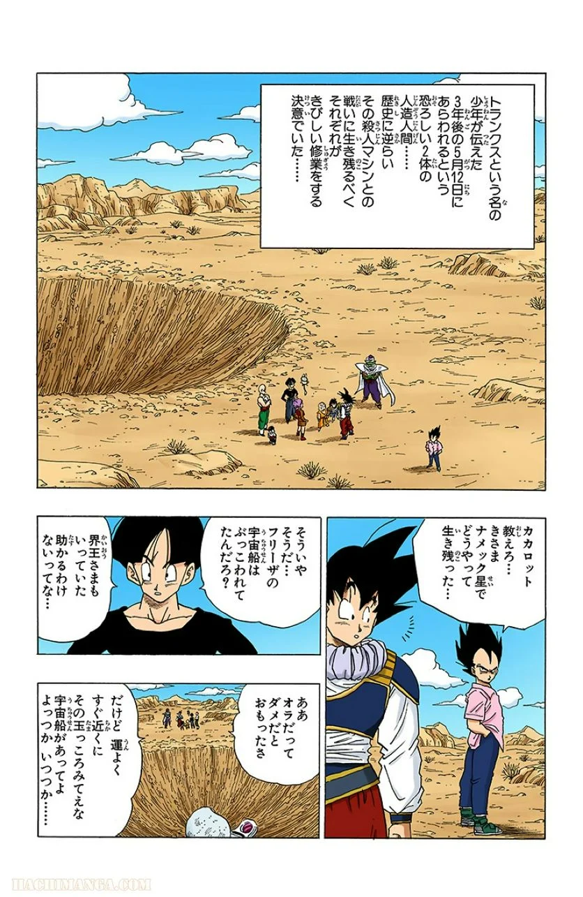 ドラゴンボール - 第28話 - Page 103