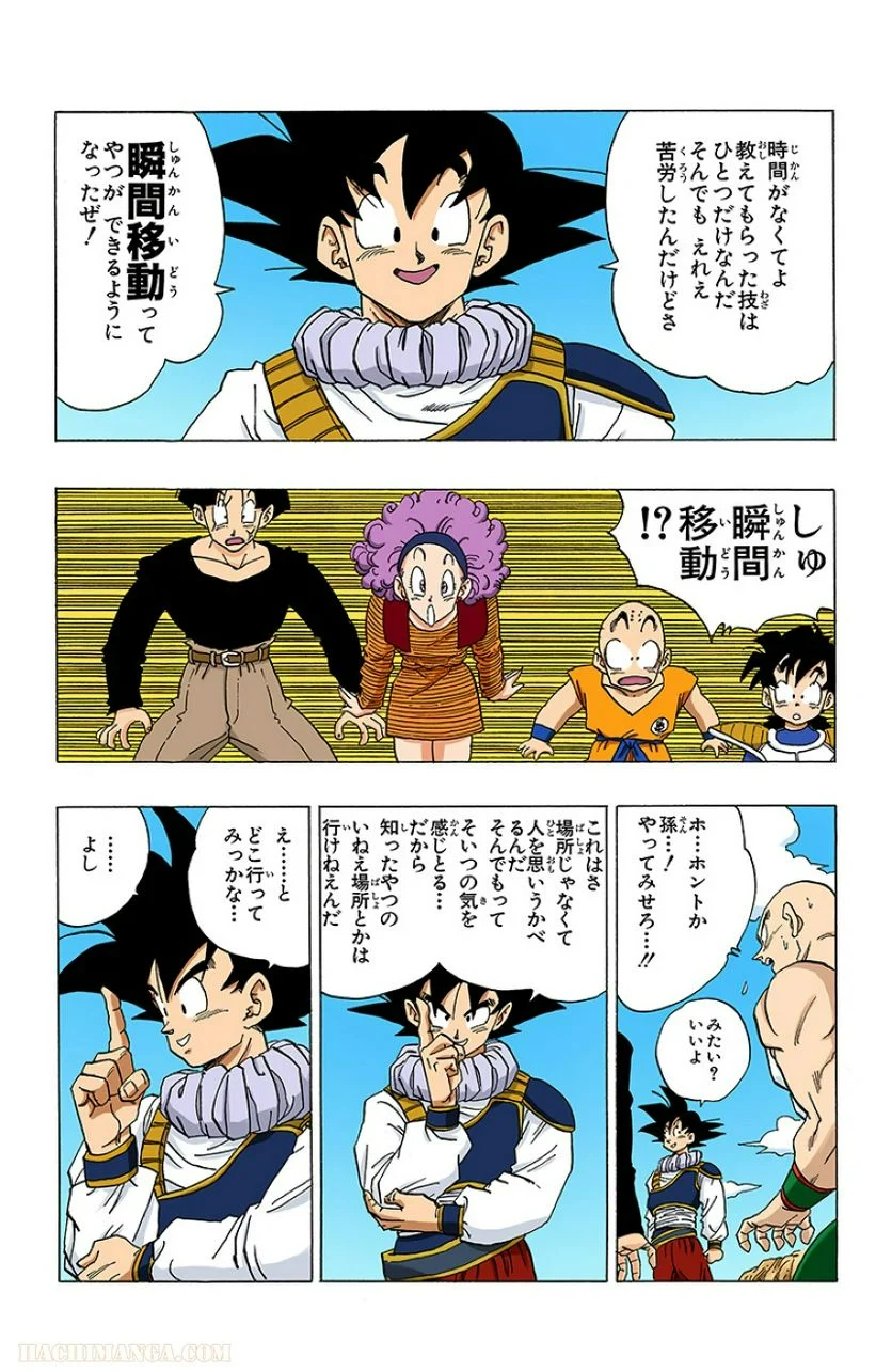 ドラゴンボール - 第28話 - Page 105