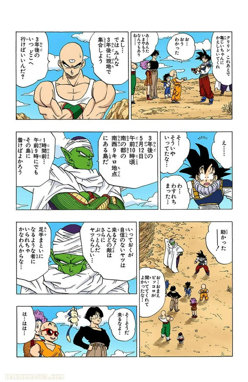 ドラゴンボール - 第28話 - Page 107