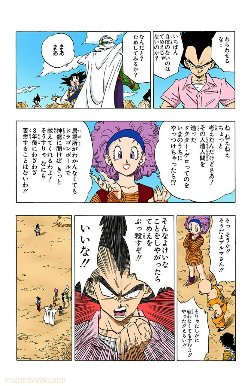 ドラゴンボール - 第28話 - Page 108