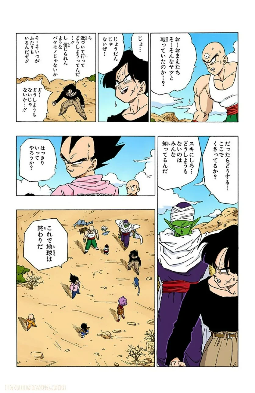 ドラゴンボール - 第28話 - Page 12