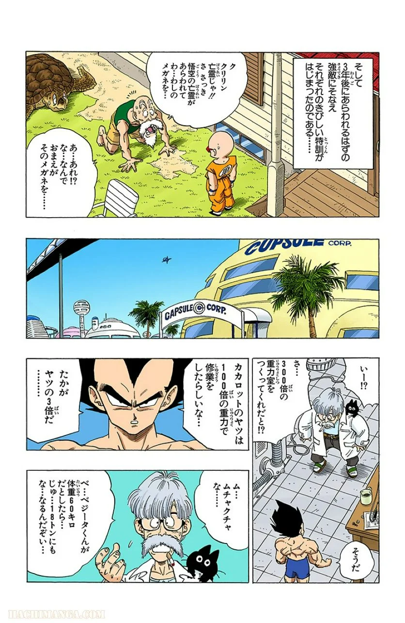 ドラゴンボール - 第28話 - Page 113