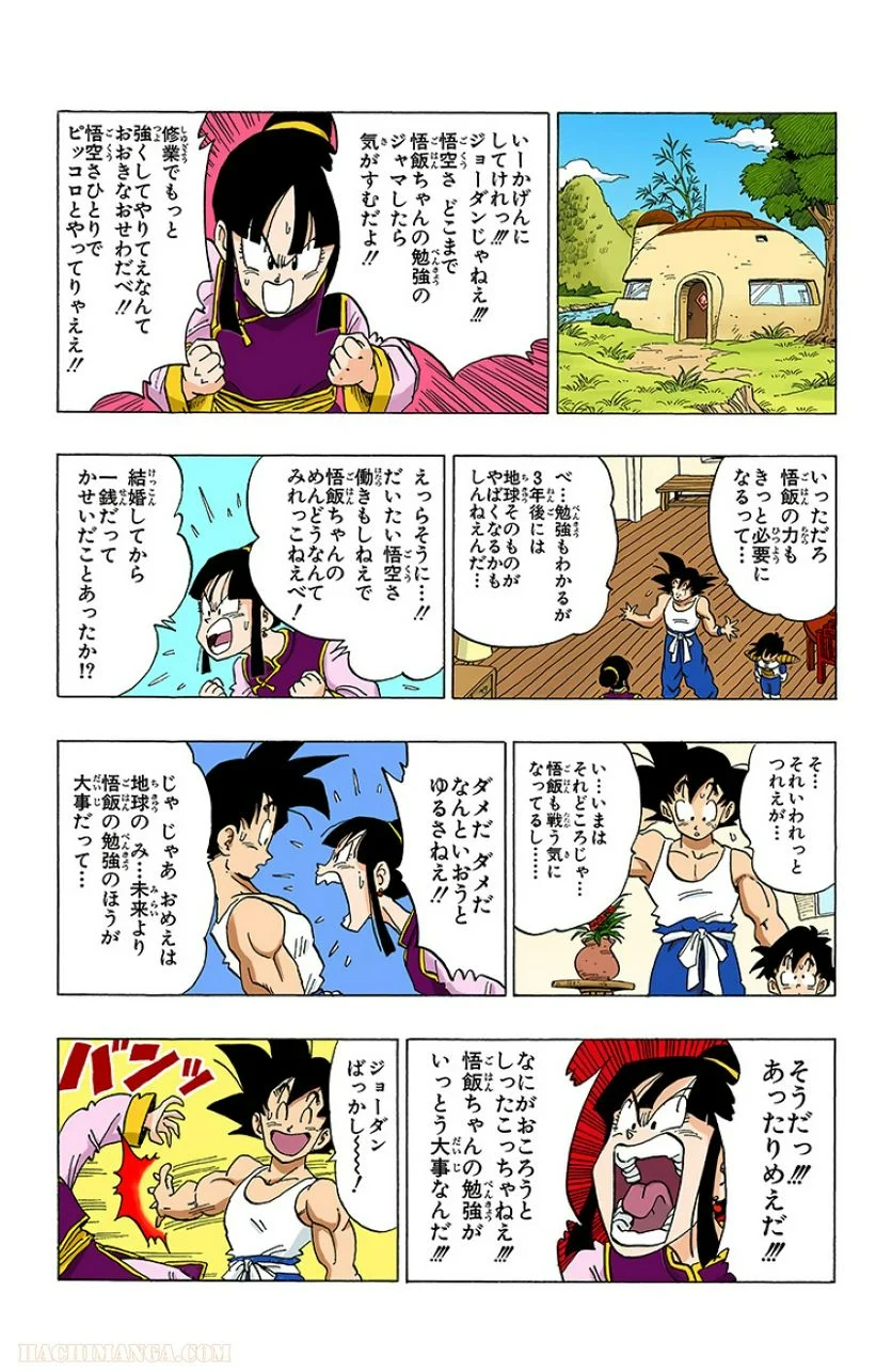 ドラゴンボール - 第28話 - Page 114