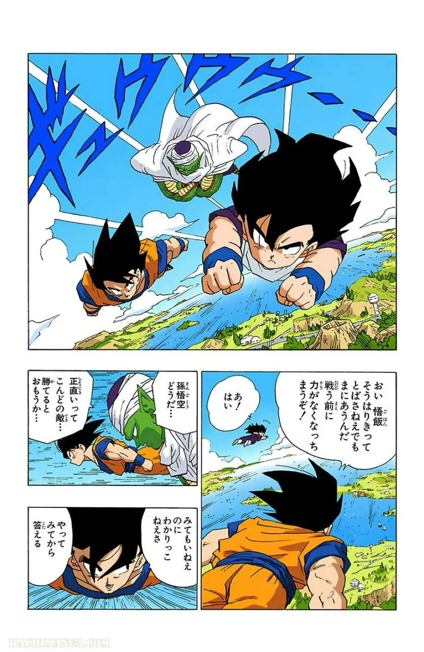 ドラゴンボール - 第28話 - Page 118