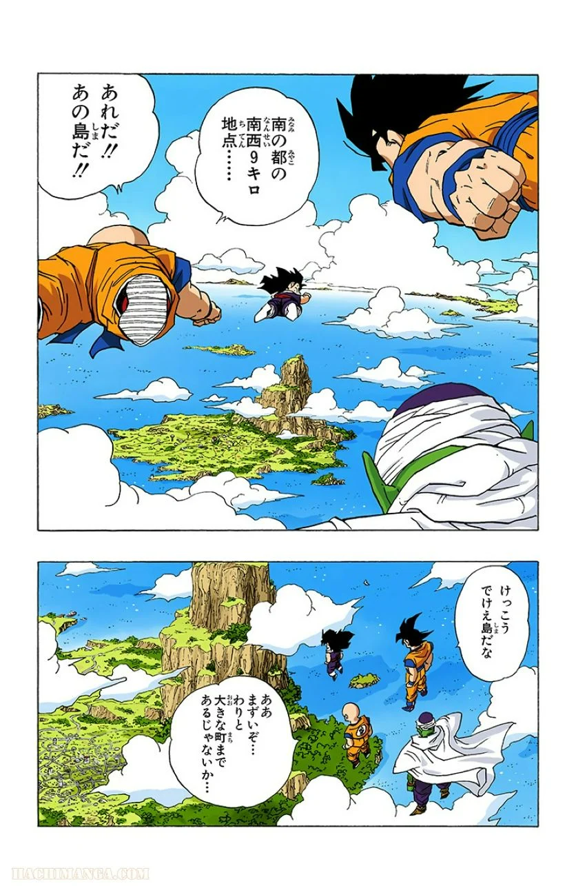 ドラゴンボール - 第28話 - Page 122