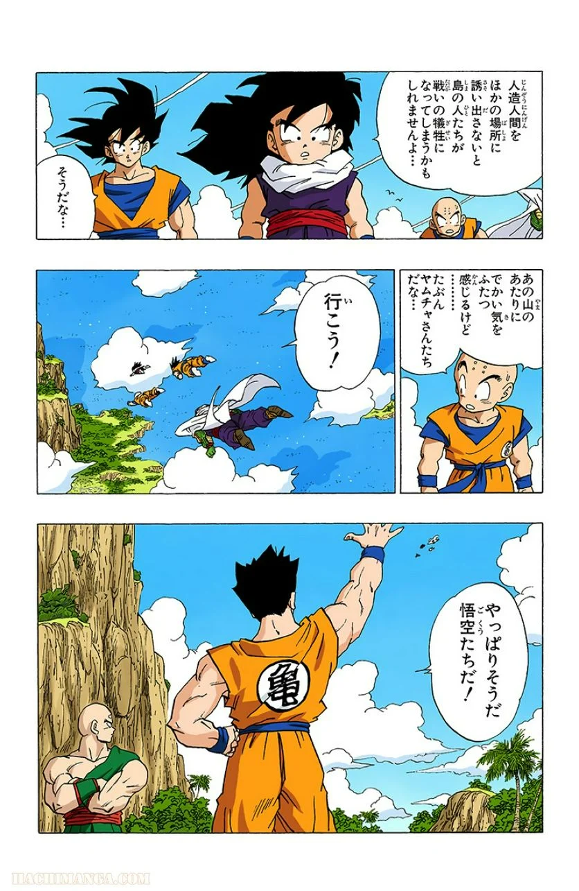 ドラゴンボール - 第28話 - Page 123