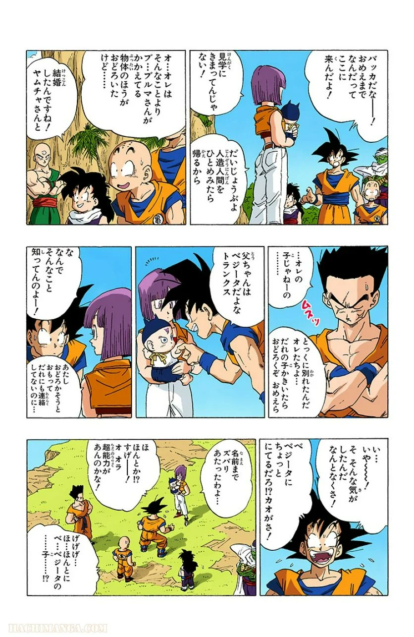 ドラゴンボール - 第28話 - Page 125