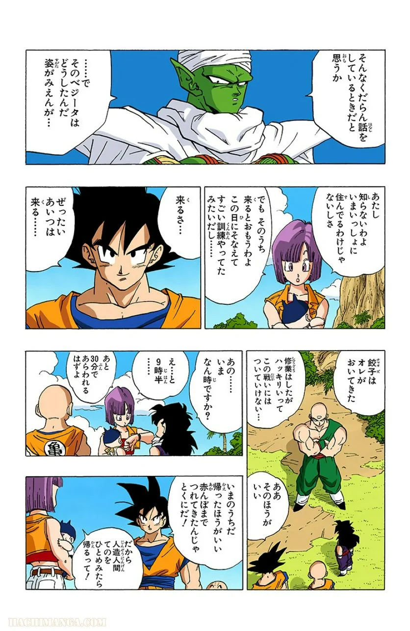 ドラゴンボール - 第28話 - Page 126