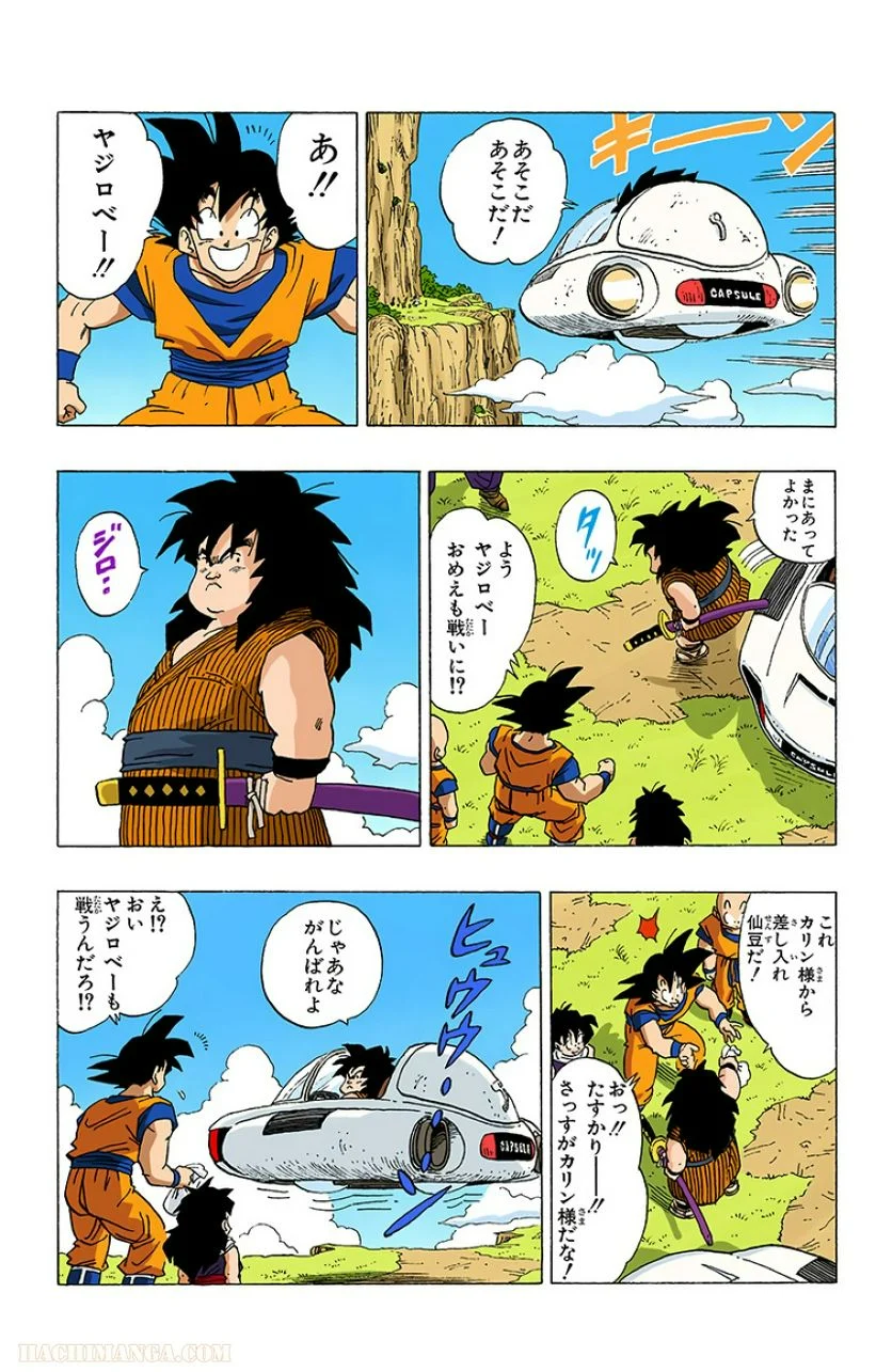 ドラゴンボール - 第28話 - Page 128