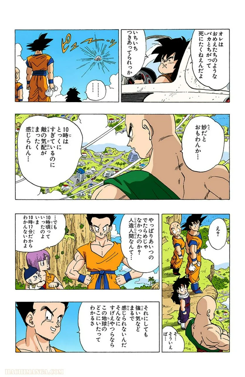 ドラゴンボール - 第28話 - Page 129