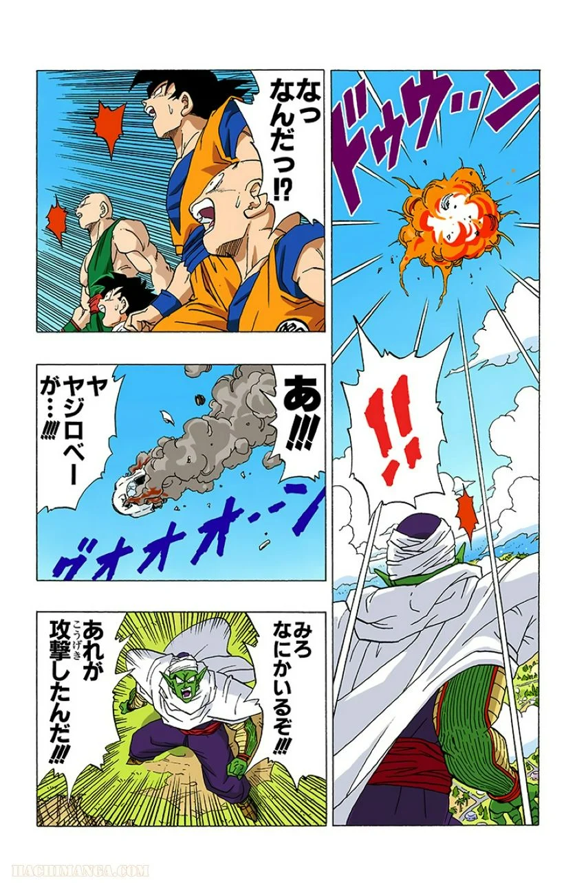 ドラゴンボール - 第28話 - Page 130