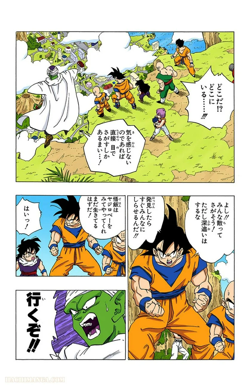 ドラゴンボール - 第28話 - Page 135