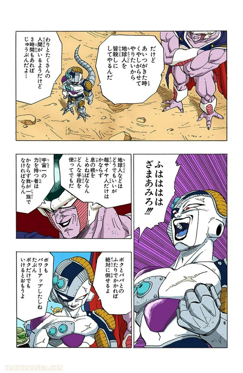 ドラゴンボール - 第28話 - Page 15