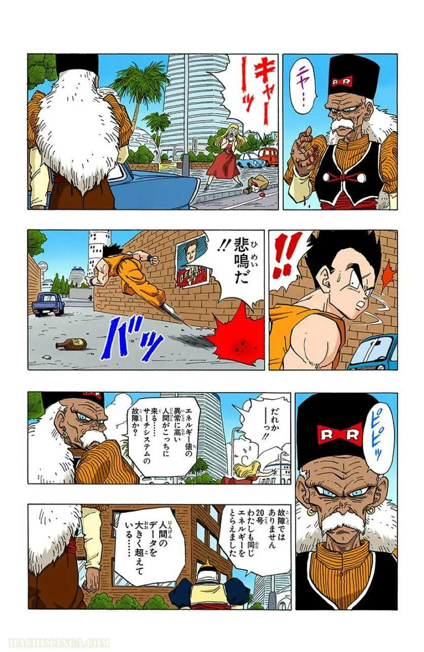 ドラゴンボール - 第28話 - Page 143