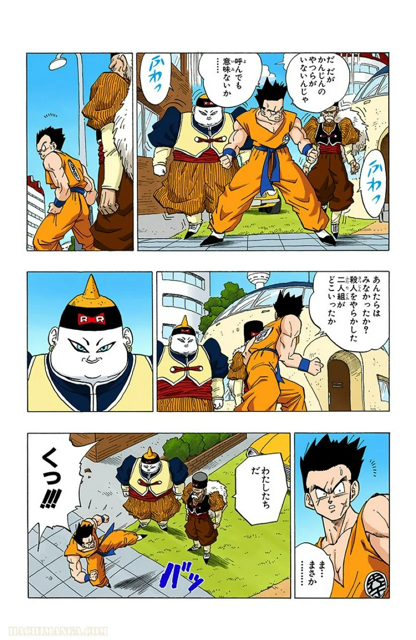 ドラゴンボール - 第28話 - Page 146