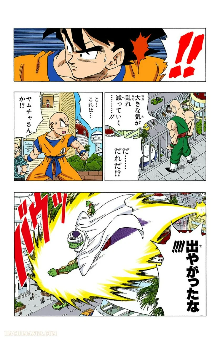 ドラゴンボール - 第28話 - Page 152