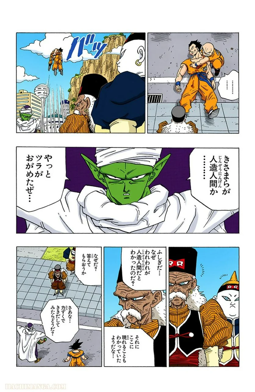 ドラゴンボール - 第28話 - Page 155