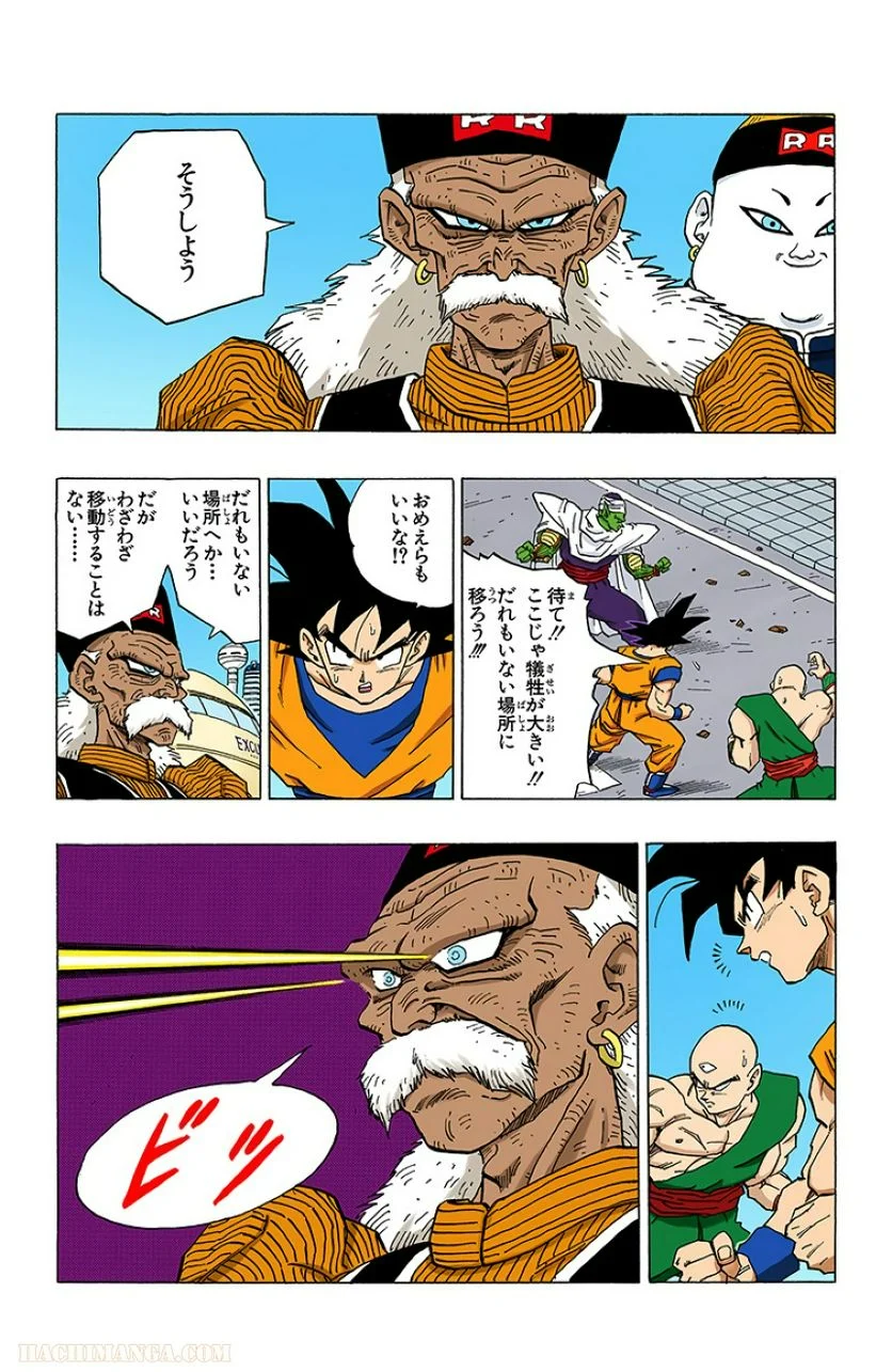 ドラゴンボール - 第28話 - Page 156