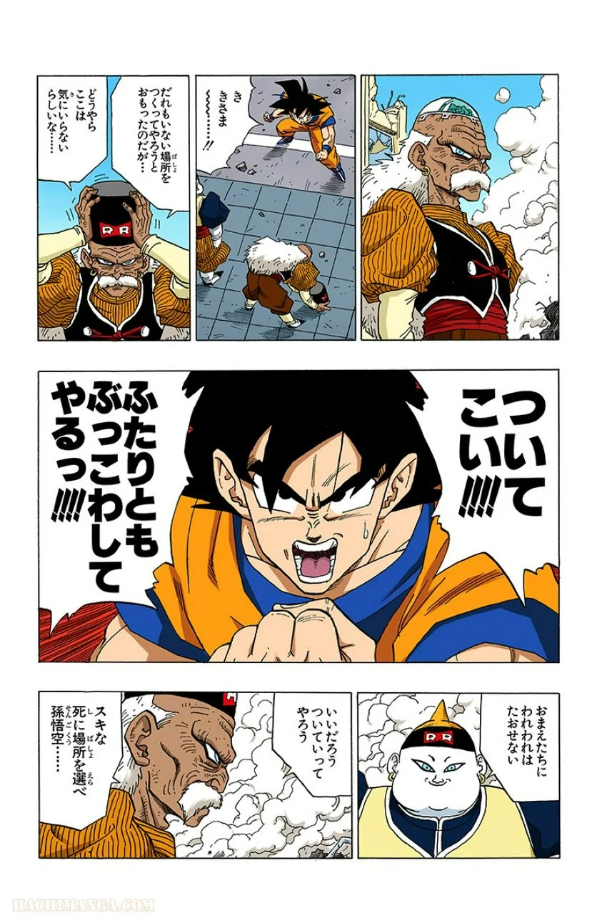 ドラゴンボール - 第28話 - Page 162