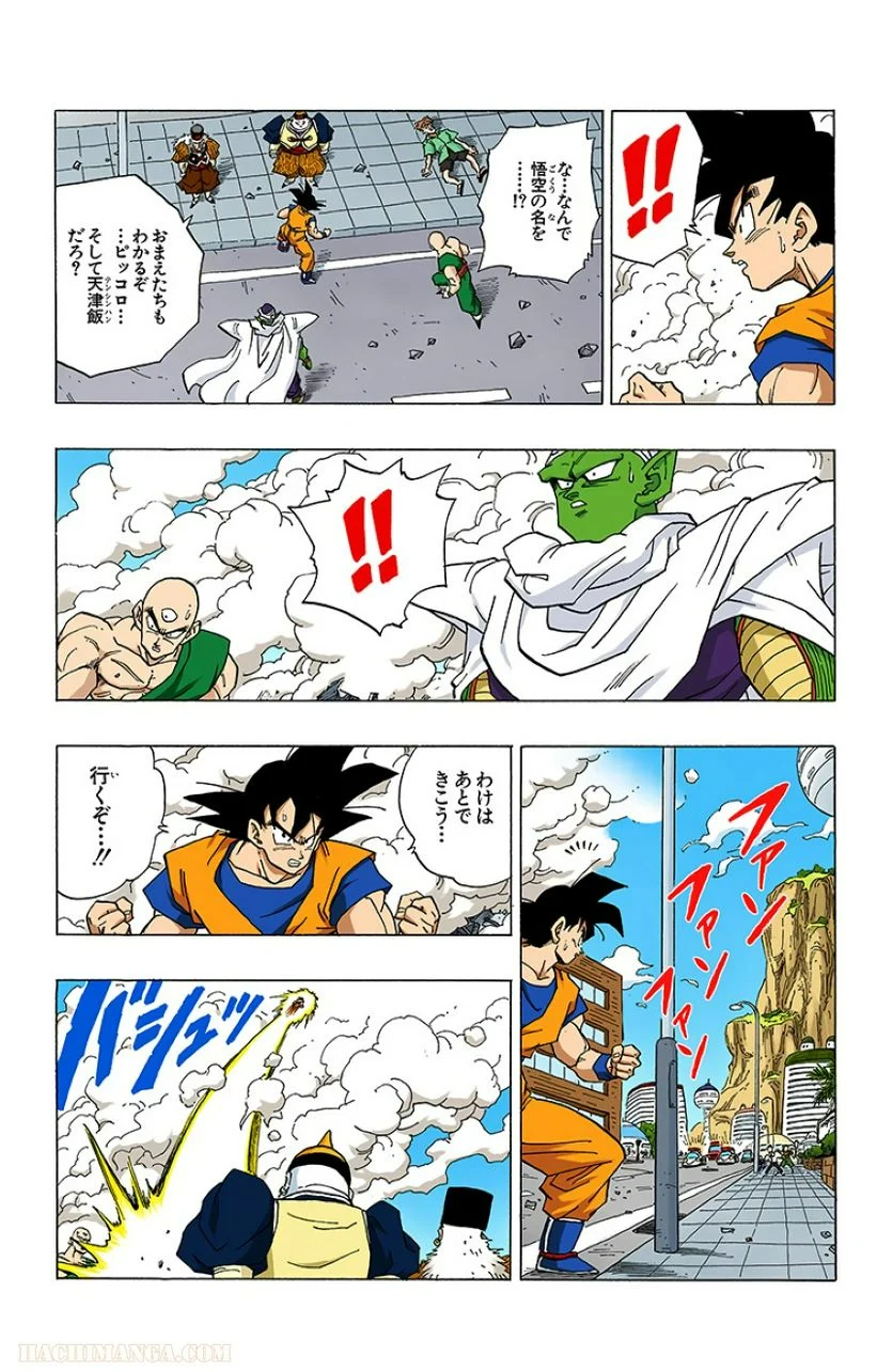 ドラゴンボール - 第28話 - Page 163