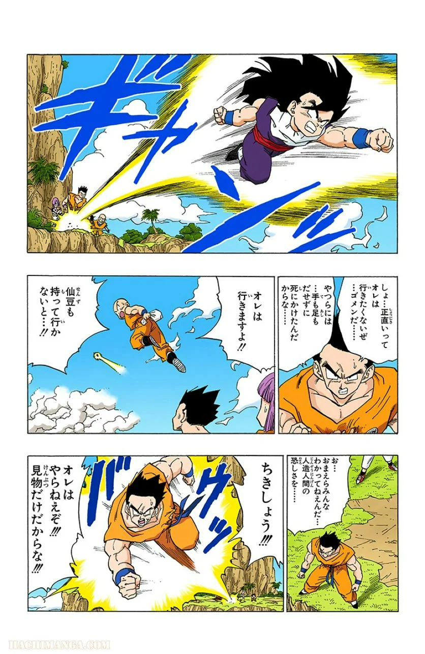 ドラゴンボール - 第28話 - Page 169