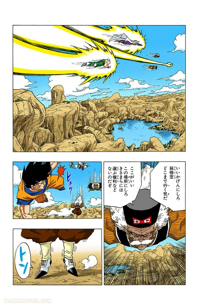 ドラゴンボール - 第28話 - Page 171