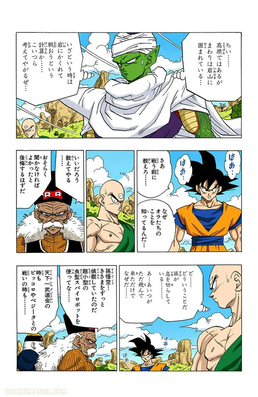 ドラゴンボール - 第28話 - Page 173