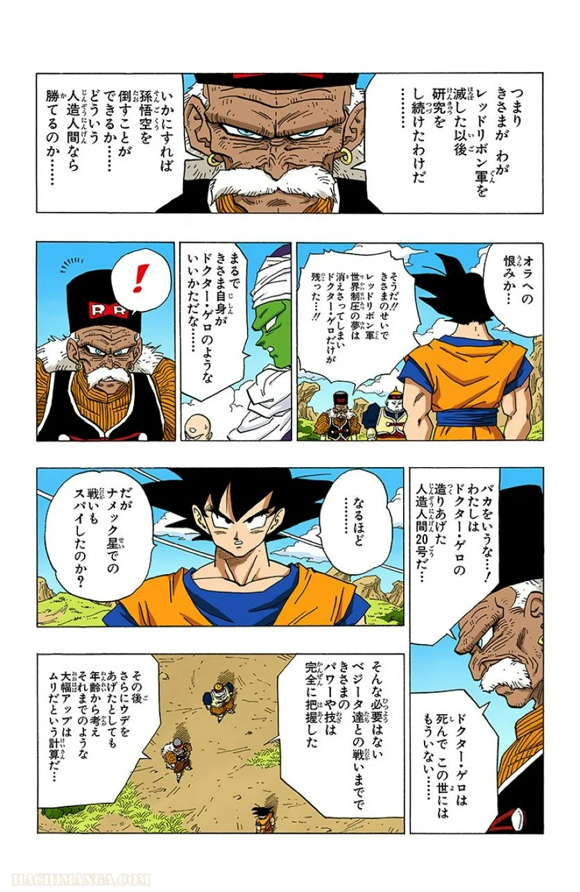 ドラゴンボール - 第28話 - Page 174