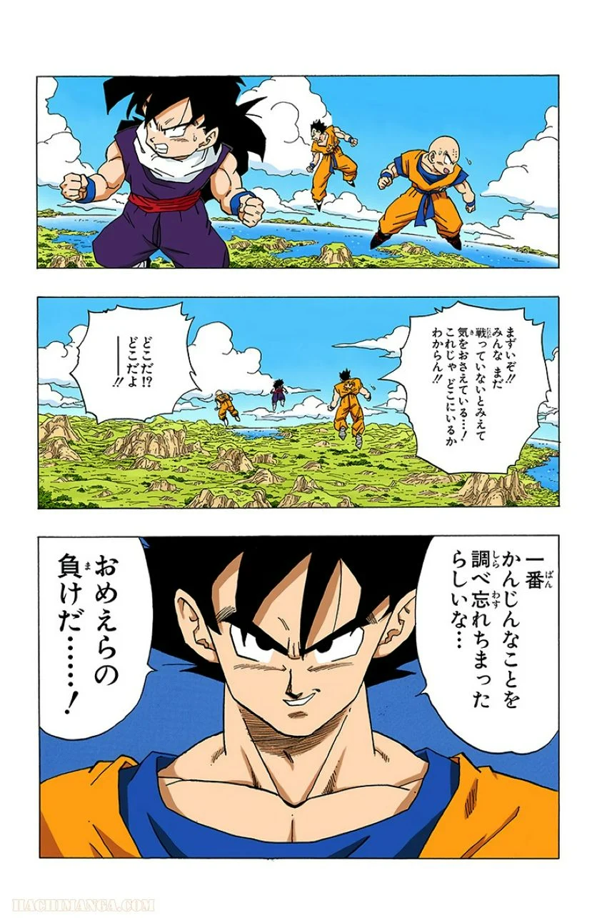 ドラゴンボール - 第28話 - Page 175