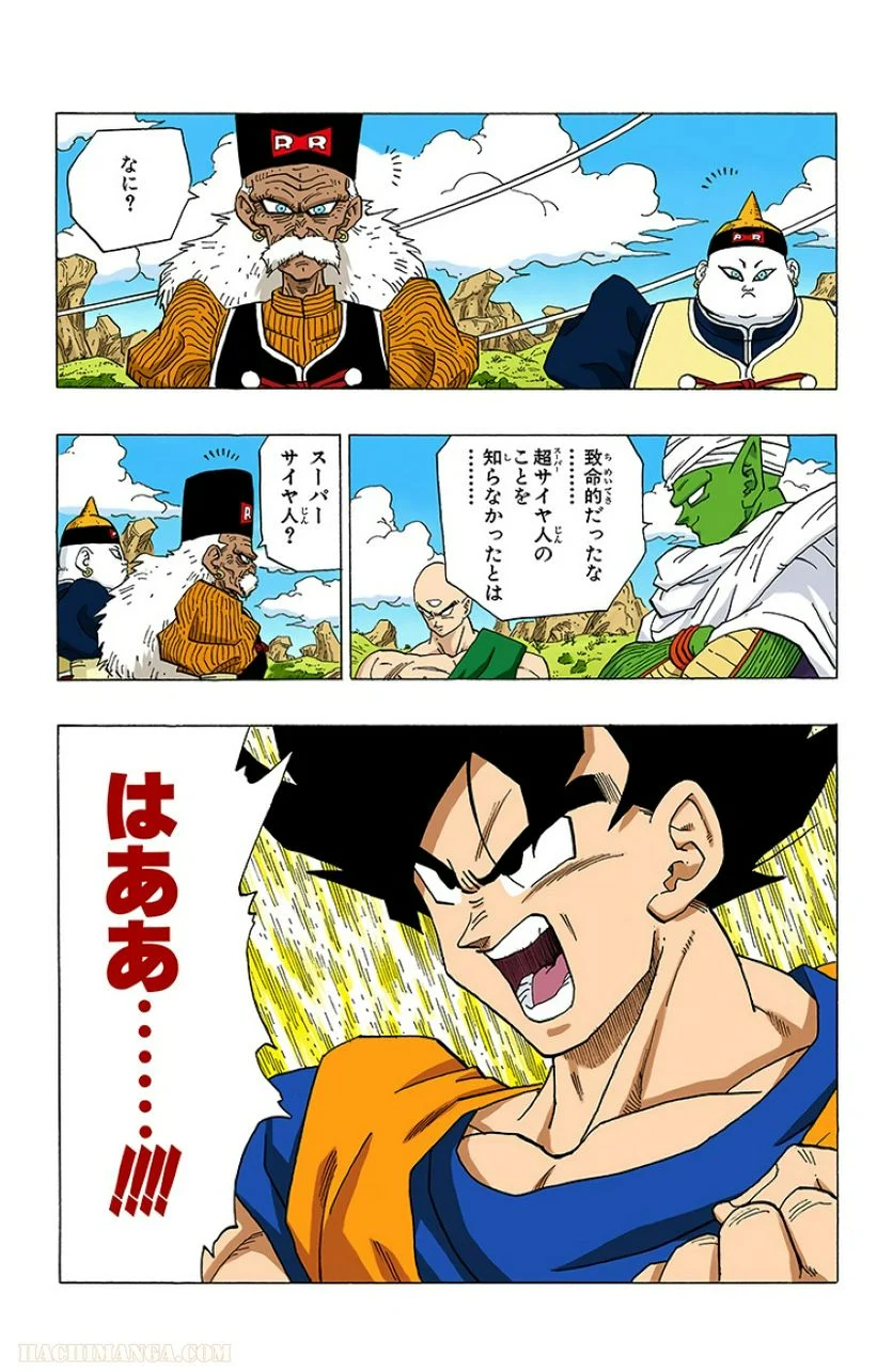 ドラゴンボール - 第28話 - Page 176