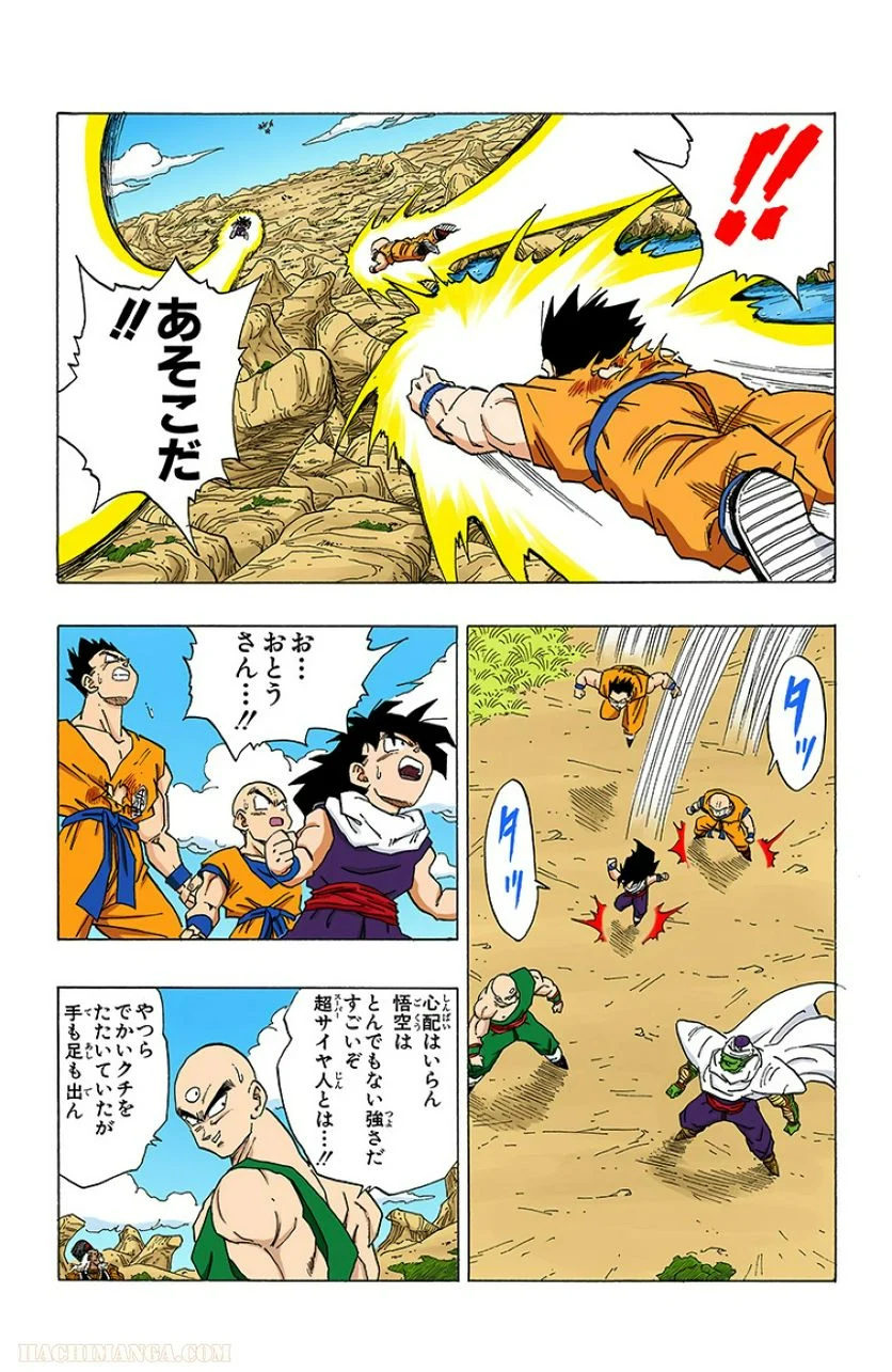 ドラゴンボール - 第28話 - Page 189