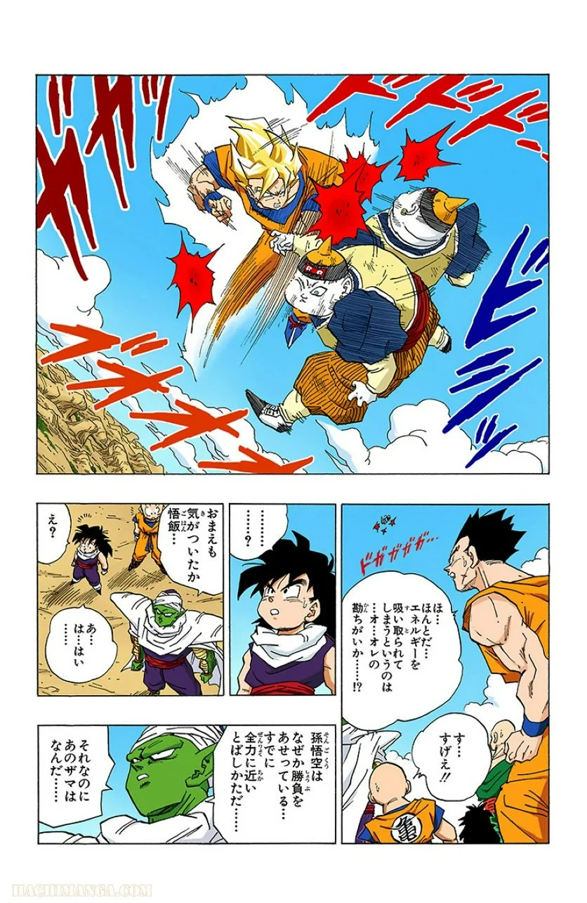 ドラゴンボール - 第28話 - Page 190