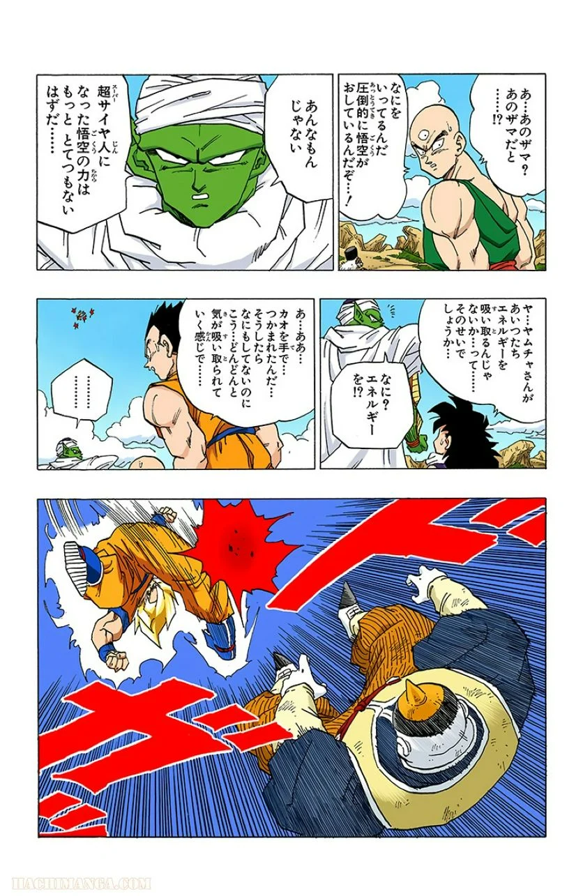 ドラゴンボール - 第28話 - Page 191