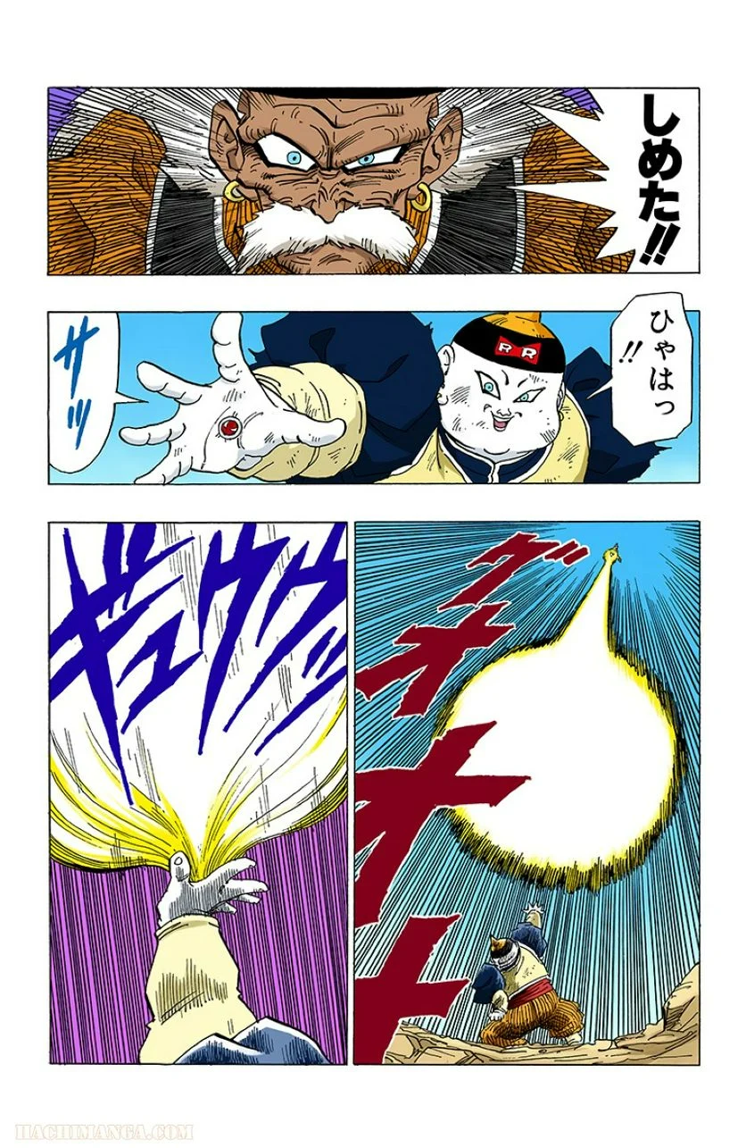 ドラゴンボール - 第28話 - Page 194