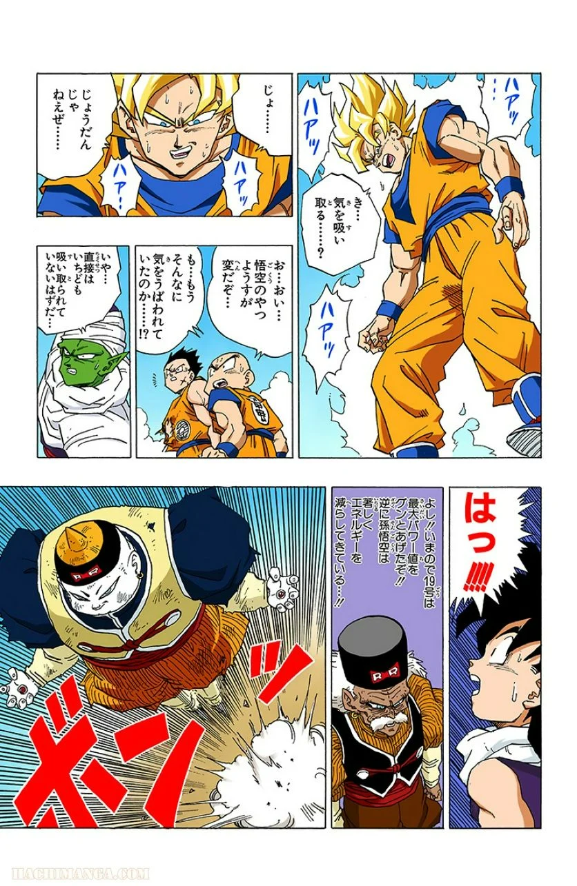 ドラゴンボール - 第28話 - Page 196