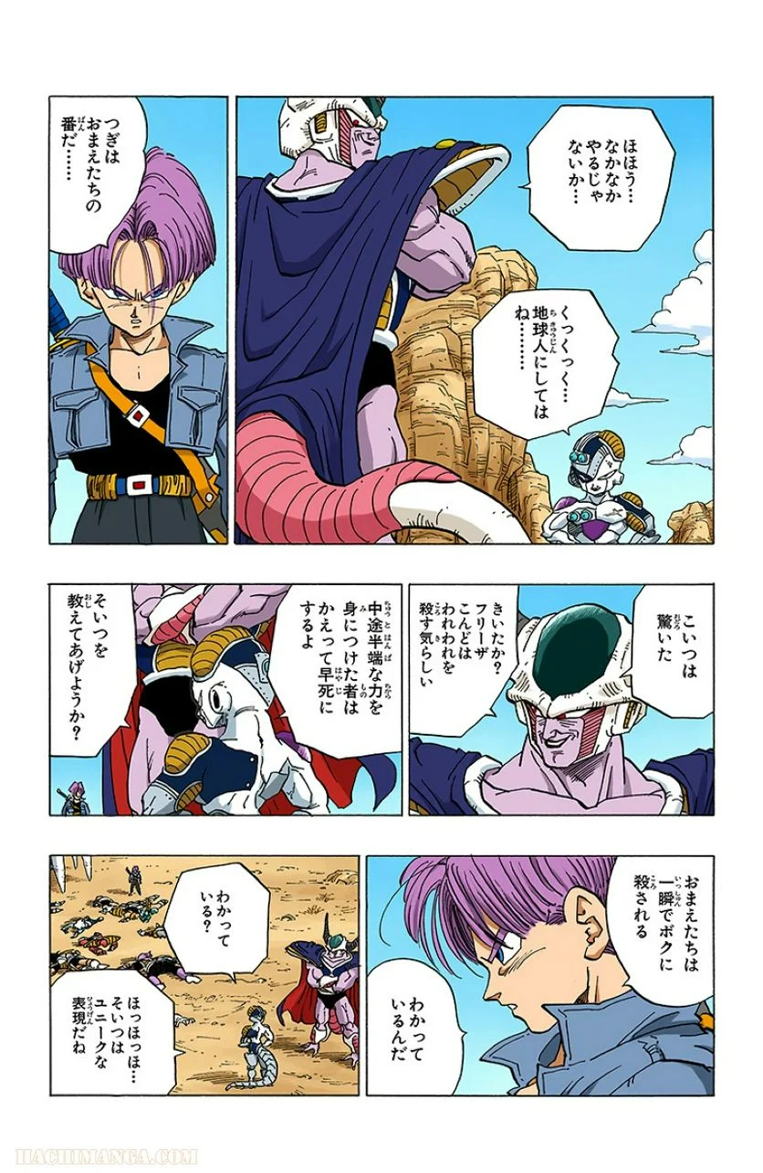 ドラゴンボール - 第28話 - Page 26