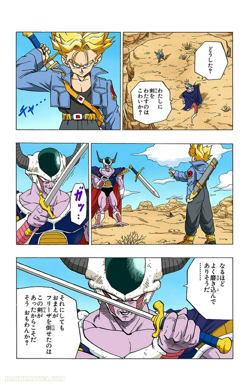 ドラゴンボール - 第28話 - Page 45