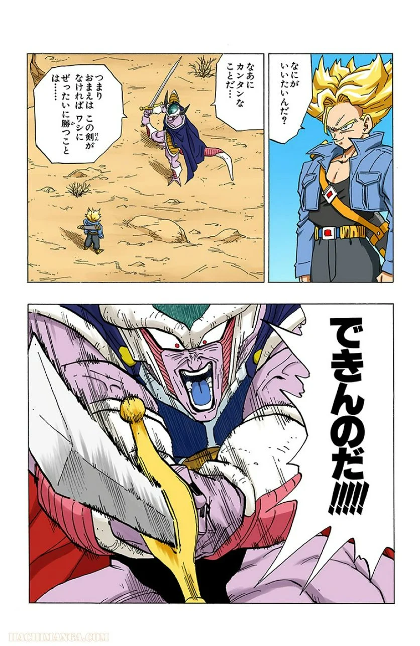 ドラゴンボール - 第28話 - Page 46