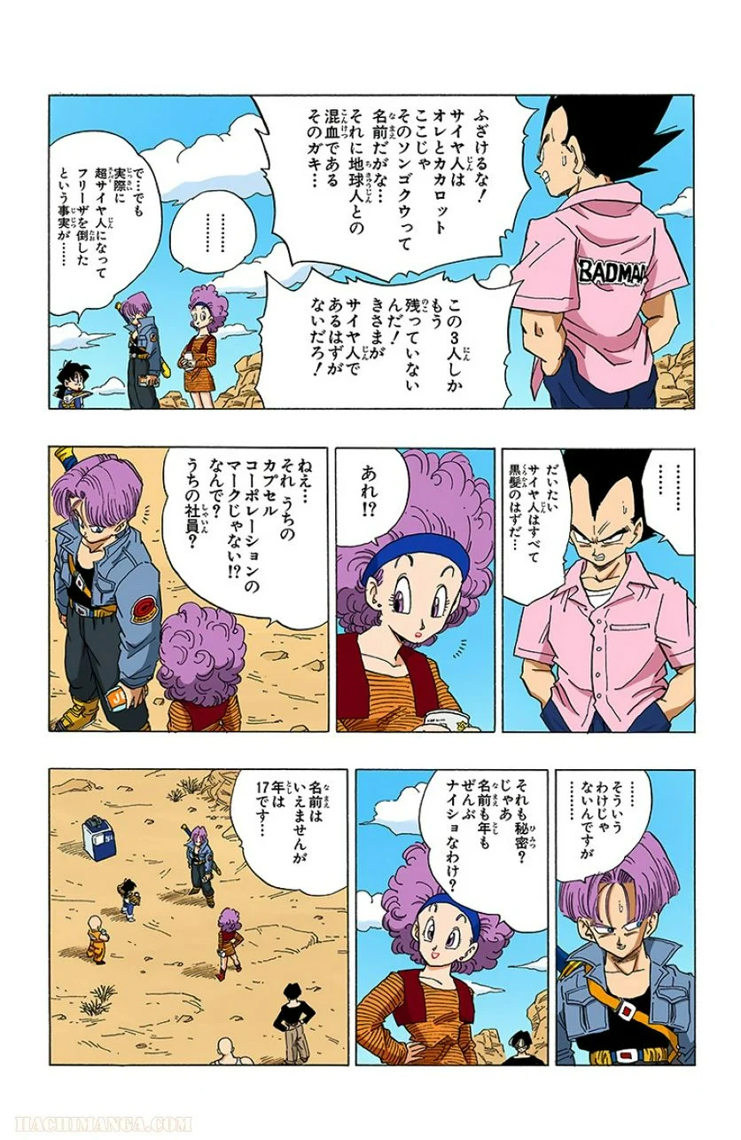 ドラゴンボール - 第28話 - Page 60